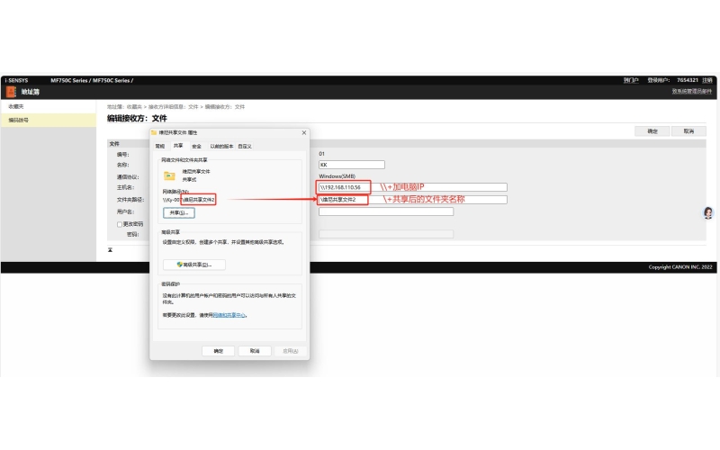 佳能打印机扫描到网络共享文件夹教程