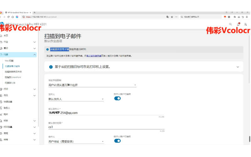 4301打印机扫描到邮箱设置教程