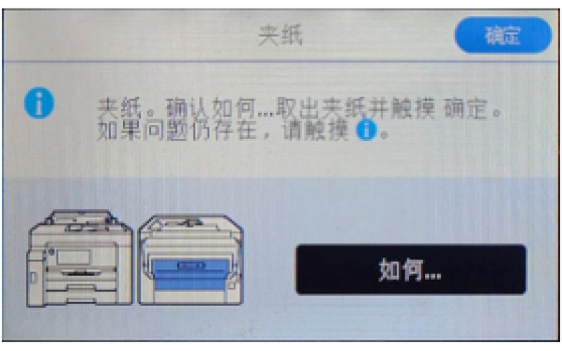epson打印机提示“夹纸”